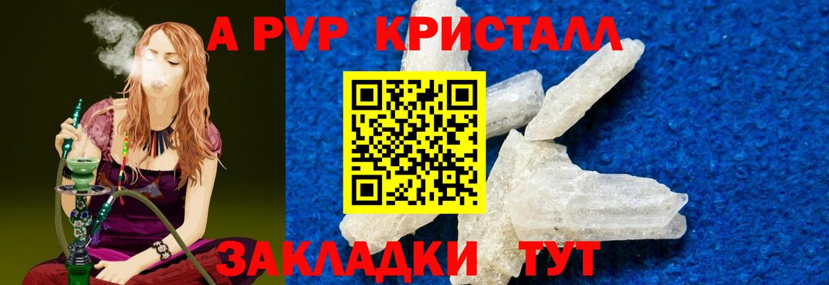 Арсеньев  наркотики  А ПВП Соль  Вход с VPN  Альфа ПВП крисы CK 