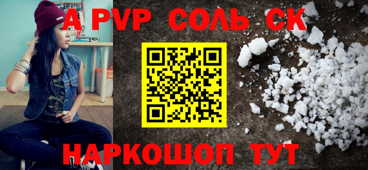 Alpha PVP VHQ Арсеньев