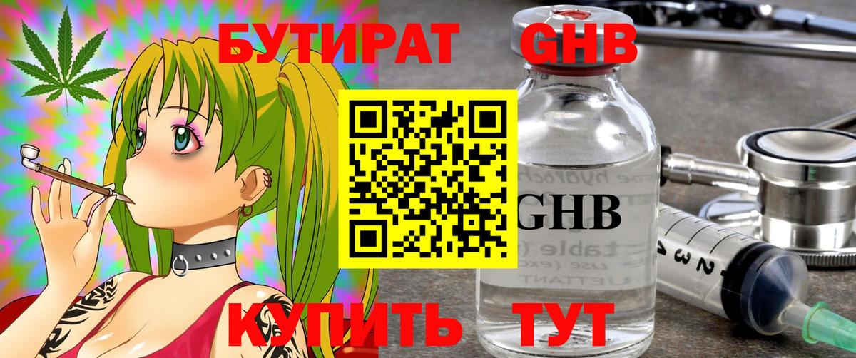 БУТИРАТ бутик  Вход с VPN  Арсеньев 