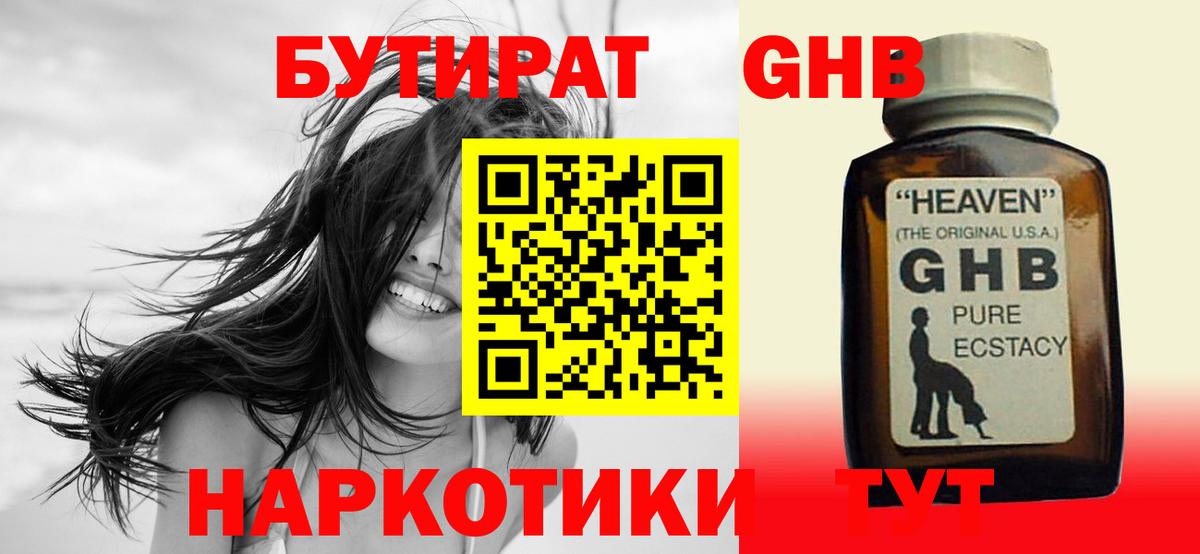 БУТИРАТ вода Арсеньев