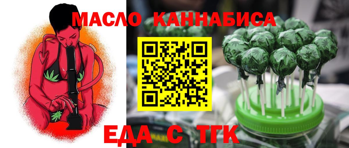 Еда ТГК марихуана Арсеньев