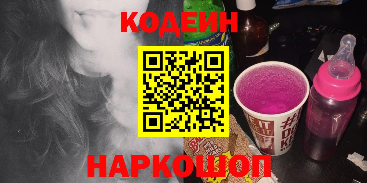 Арсеньев  Кодеин Purple Drank  Вход с VPN  Кодеиновый сироп Lean Purple Drank 