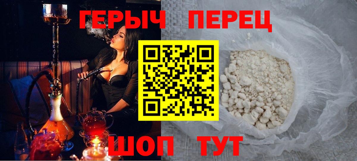 Героин белый Арсеньев