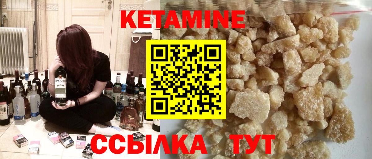 КЕТАМИН VHQ Арсеньев