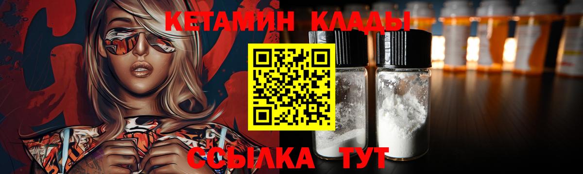 Кетамин ketamine  Вход с VPN  Арсеньев 