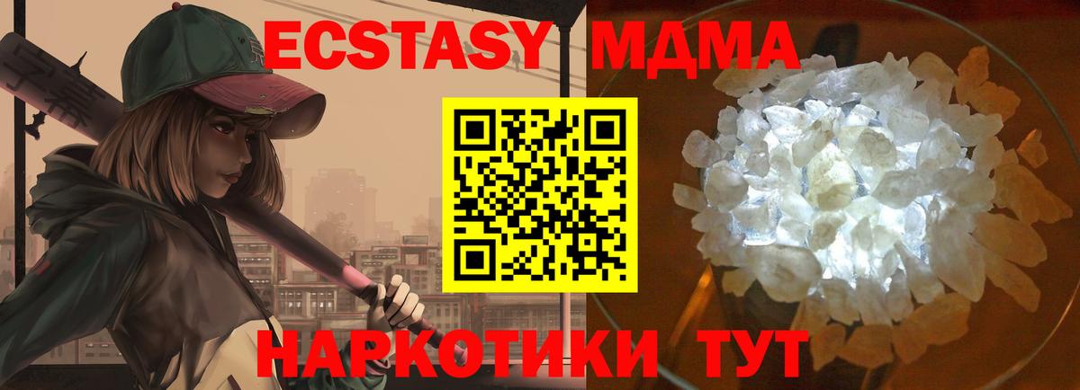 МДМА кристаллы Арсеньев