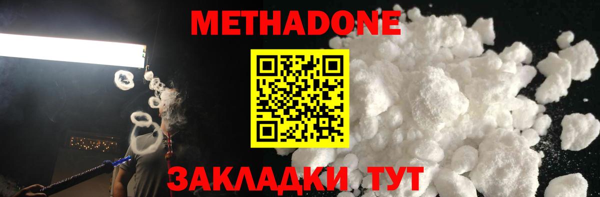 Арсеньев  МЕТАДОН methadone  Вход с VPN 
